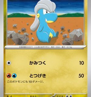 Bagon - 112/159 - Common - Inglés