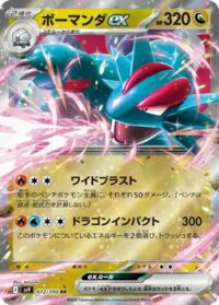 Salamence ex  - 114/159 - Double Rare - Inglés