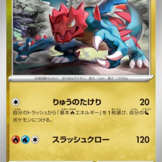 Druddigon - 115/159 - Common - Inglés