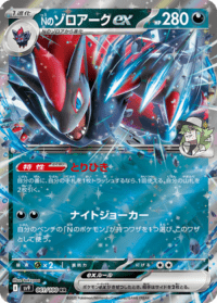 N's Zoroark ex - 098/159 - Double Rare - Inglés
