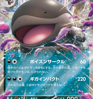 Paldean Clodsire ex - 094/159 - Double Rare - Inglés