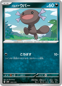 Paldean Wooper - 093/159 - Common Reverse Holo - Inglés