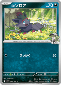 N's Zorua - 097/159 - Common Reverse Holo - Inglés