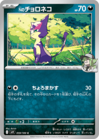 N's Purrloin - 096/159 - Common Reverse Holo - Inglés