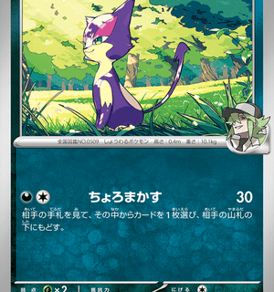 N's Purrloin - 096/159 - Common - Inglés