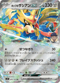 Hop's Zacian ex - 111/159 - Double Rare - Inglés