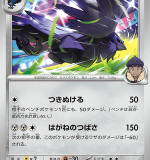 Hop's Corviknight - 108/159 - Uncommon - Inglés