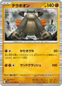 Terrakion (Master Ball Pattern) - 054/086 - Reverse Holo Rare White Flare   - Inglés