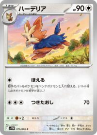 Herdier - 075/086 - Common Reverse Holo White Flare   - Español