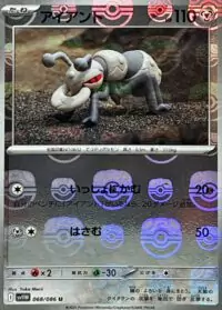 Durant (Master Ball Pattern) - 070/086 - Uncommon Reverse Holo White Flare   - Inglés