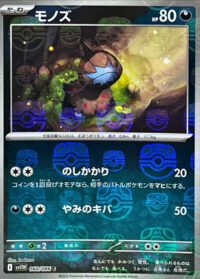 Deino (Master Ball Pattern) - 065/086 - Common Reverse Holo White Flare   - Español