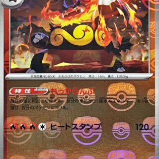 Emboar (Master Ball Pattern) - 013/086 - Reverse Holo Rare White Flare   - Inglés