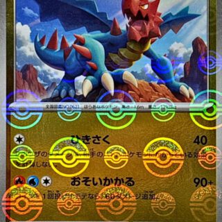 Druddigon (Poke Ball Pattern) - 071/086 - Uncommon Reverse Holo White Flare   - Español