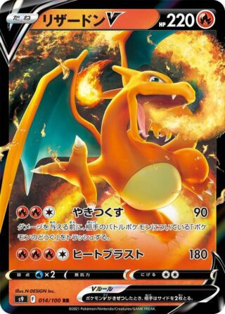 Charizard V - 014/100 RR - Japonés