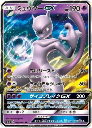 Mewtwo GX - 040/072 RR - Japonés