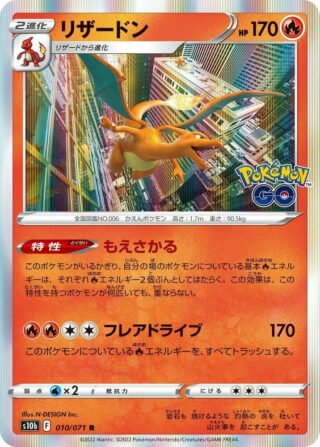 Charizard - 010/071 R - Japonés