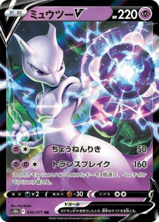 Mewtwo V - 030/071 RR - Japonés