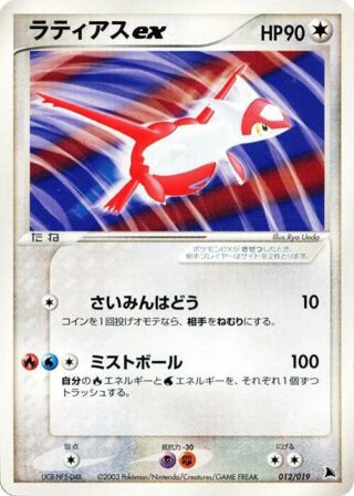 Latias EX - 012/019 - Japonés (Played)