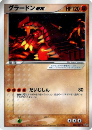 Groudon EX - 002/ADV-P - Japonés (Lightly Played)