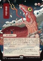 Subterranean Tremors (JP Alternate Art) - Mythic - #113 - Japonés