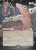 Subterranean Tremors (JP Alternate Art) (Silver Scroll Foil) - Mythic - #178 - Japonés