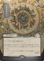 Armageddon (JP Alternate Art) (Silver Scroll Foil) - Mythic - #133 - Japonés