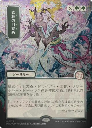 Awaken the Woods (JP Alternate Art) (Silver Scroll Foil) - Mythic - #179 - Japonés