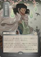 Glimpse of Nature (JP Alternate Art) (Silver Scroll Foil) - Rare - #183 - Japonés