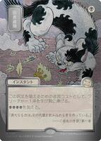 Culling the Weak (JP Alternate Art) (Silver Scroll Foil) - Rare - #157 - Japonés