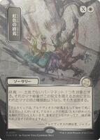 Prismatic Ending (JP Alternate Art) (Silver Scroll Foil) - Rare - #137 - Japonés
