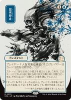 Brain Freeze (JP Alternate Art) (Silver Scroll Foil) - Rare - #143 - Japonés