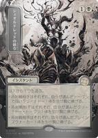 Sheoldred's Edict (JP Alternate Art) (Silver Scroll Foil) - Rare - #162 - Japonés