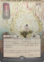 Deflecting Palm (JP Alternate Art) (Silver Scroll Foil) - Rare - #193 - Japonés