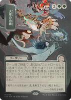 Triumph of the Hordes (JP Alternate Art) (Silver Scroll Foil) - Mythic - #189 - Japonés